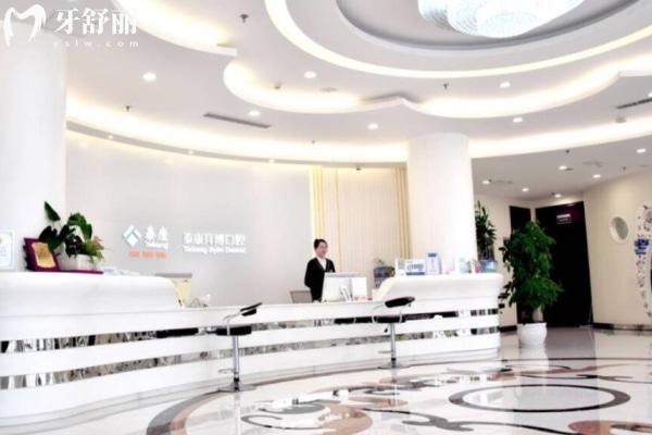 濟南泰康拜博口腔醫(yī)院