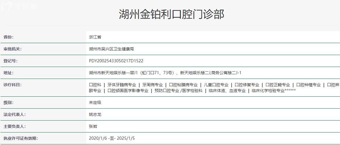 湖州金鉑利口腔衛(wèi)健委資料