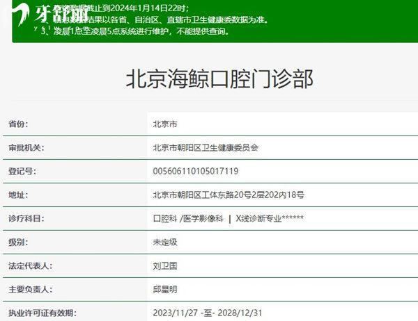 北京海鯨口腔資質