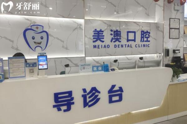 欽州美澳口腔門(mén)診部前臺(tái)