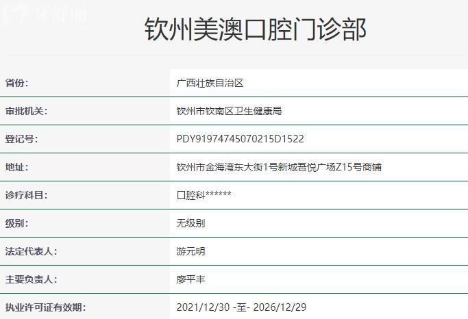 欽州美澳口腔門(mén)診部資質(zhì)