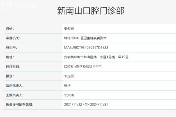 蚌埠新南山口腔門診部