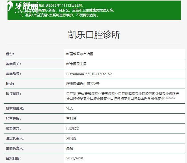 烏魯木齊凱樂口腔資質