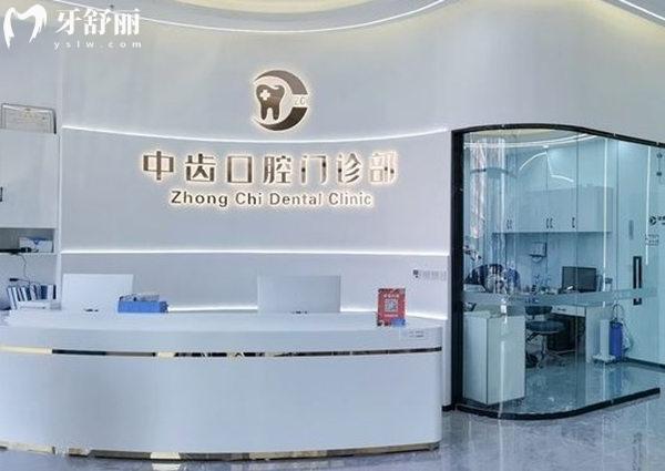 天津中齒口腔前臺(tái)