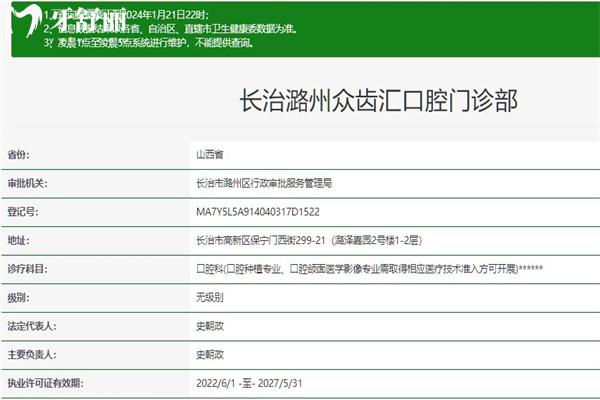 長治市瑞波特眾齒匯口腔門診正規(guī)資質(zhì)查詢