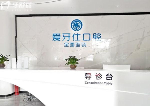 天津河北佳美愛牙仕口腔門診部前臺