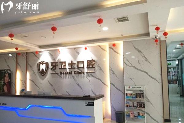邯鄲牙衛(wèi)士口腔前臺