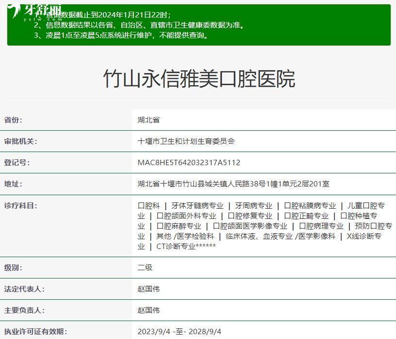 十堰竹山永信雅美口腔醫(yī)院是正規(guī)醫(yī)院嗎
