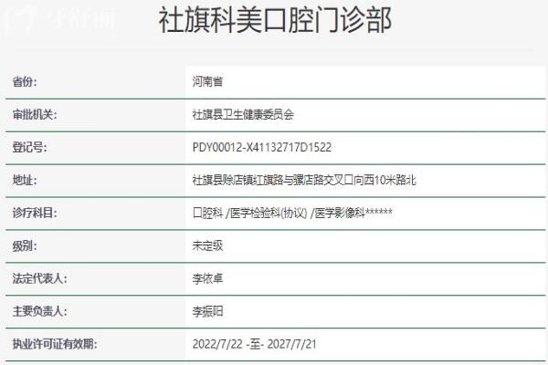 南陽科美口腔門診部資質(zhì)信息