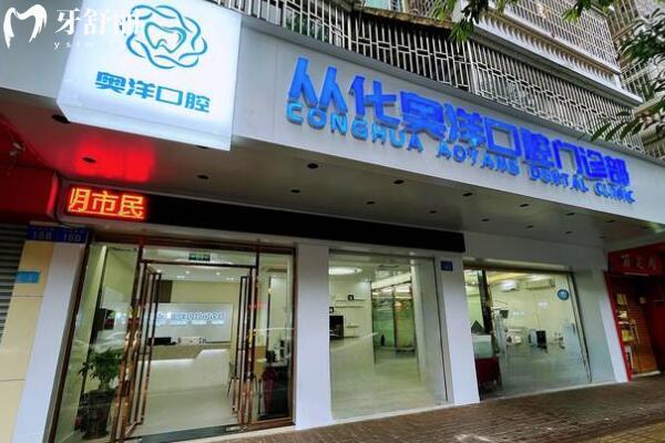 從化奧洋口腔門診部外景圖