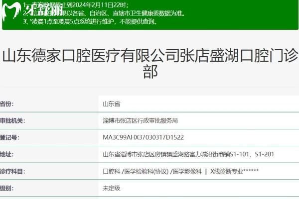 山東德家口腔張店盛湖口腔門(mén)診部