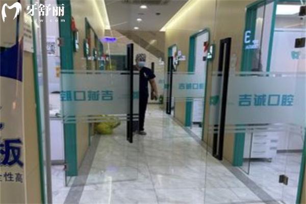 吉林市船營吉誠口腔門診部
