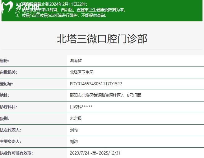 邵陽三微口腔資質(zhì)