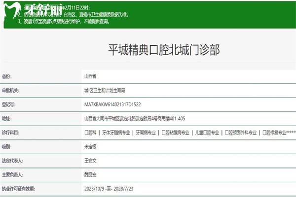 大同精典口腔北城分院正規(guī)資質(zhì)查詢
