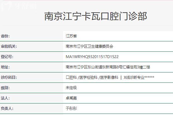 南京卡瓦口腔怎么樣