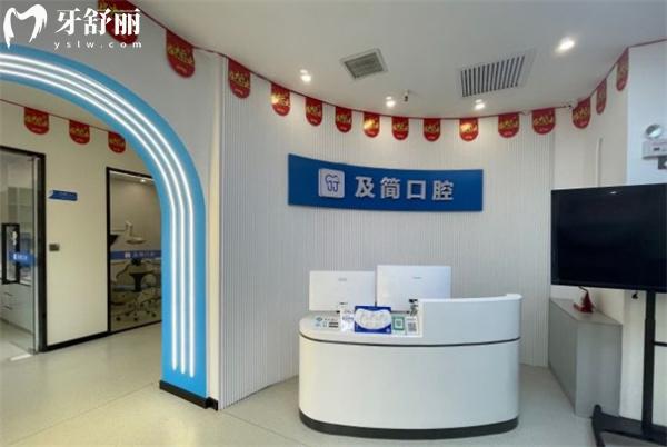石家莊及簡(jiǎn)口腔診所前臺(tái)