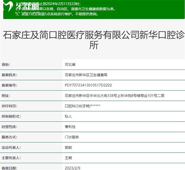 石家莊及簡(jiǎn)口腔診所資質(zhì)