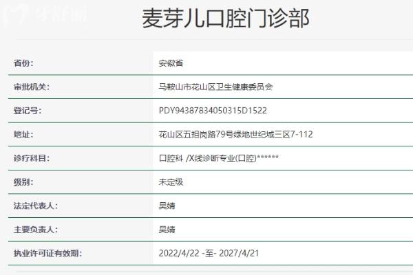 馬鞍山麥芽兒口腔門診部