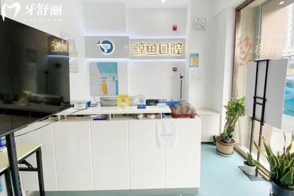 哈爾濱鯨魚口腔門診部前臺