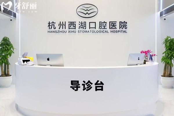 杭州西湖口腔醫(yī)院延安路院區(qū)前臺