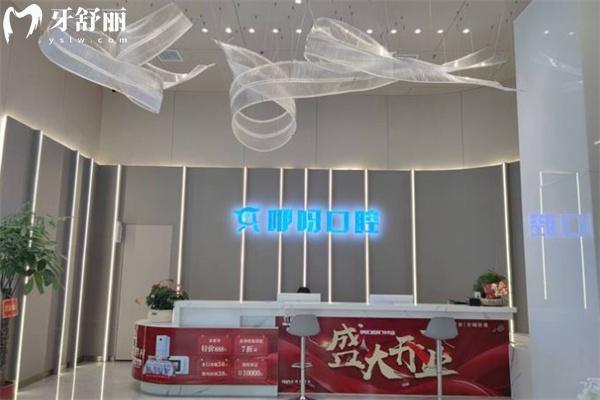 荊門(mén)咿呀口腔門(mén)診部怎么樣