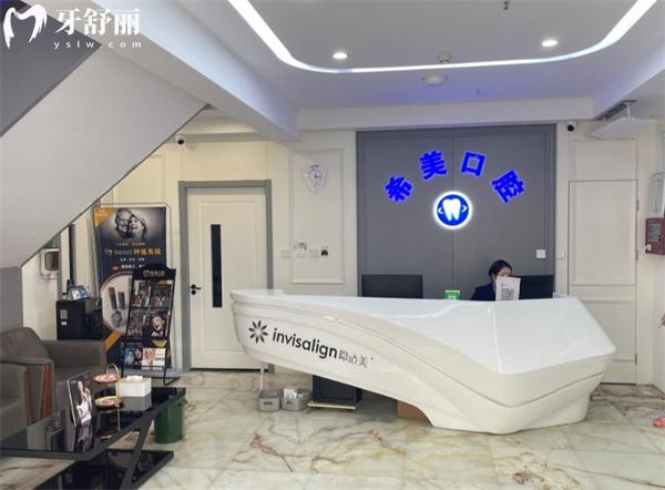 北京希美口腔診所前臺(tái)