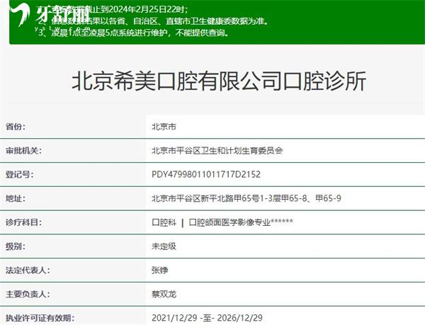 北京希美口腔診所資質(zhì)