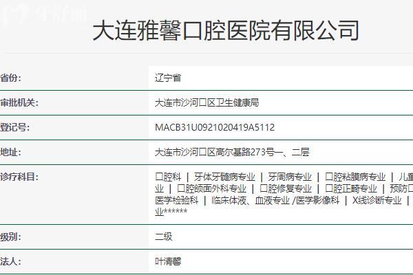 大連雅馨口腔醫(yī)院怎么樣