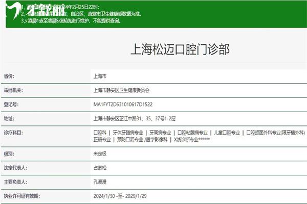 上海松邁口腔門診正規(guī)資質(zhì)