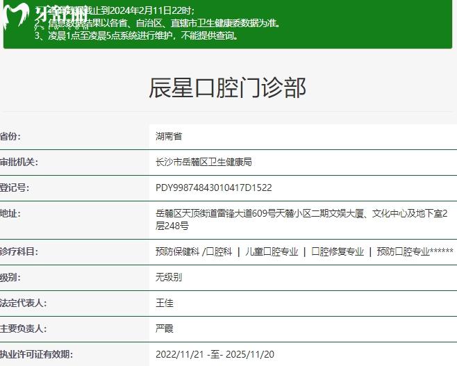 長沙辰星口腔門診部正規(guī)資質(zhì)