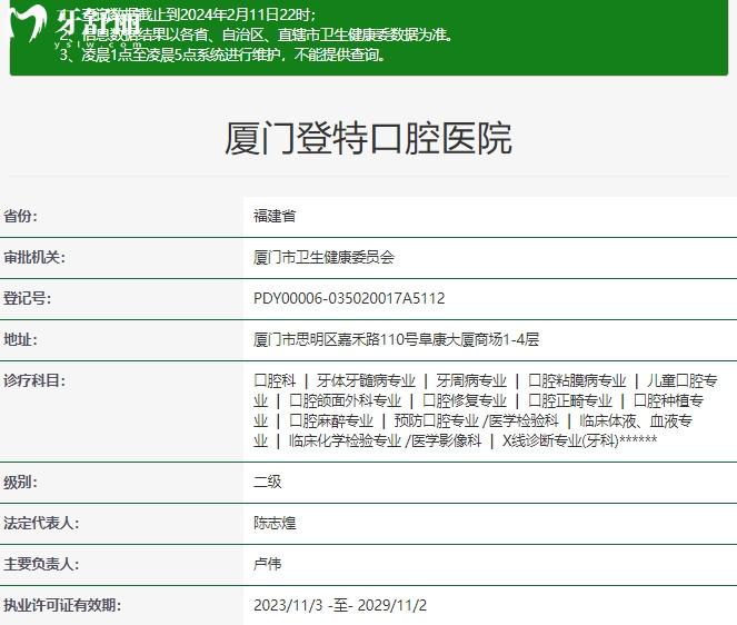 廈門登特口腔資質(zhì)