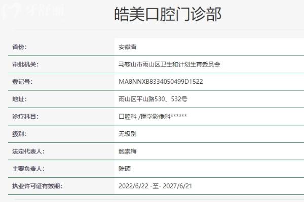 馬鞍山皓美口腔門診部