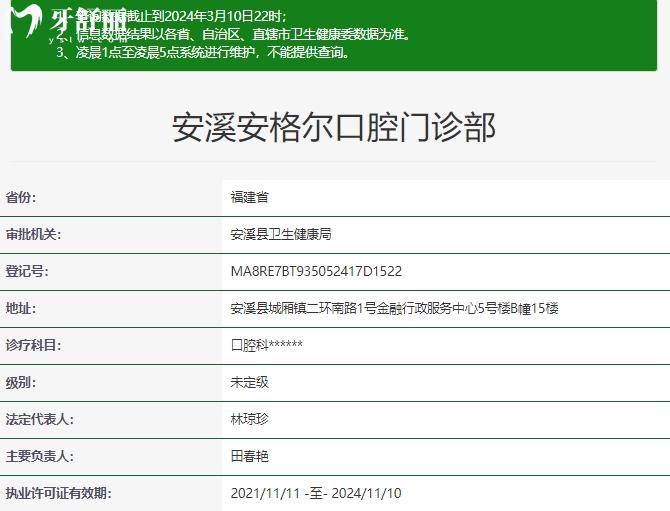 安溪安格爾口腔門(mén)診部資質(zhì)