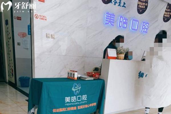 寶雞美皓口腔岐山門診部前臺(tái)