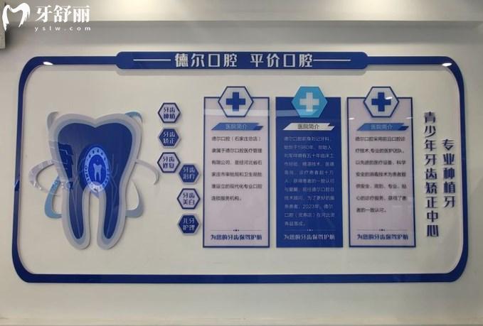 石家莊德爾口腔