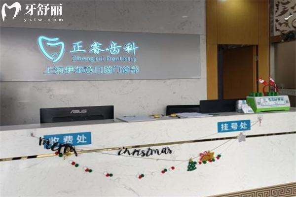 上海伊爾意口腔門(mén)診部