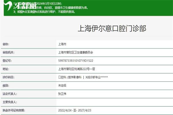 上海伊爾意口腔門(mén)診部