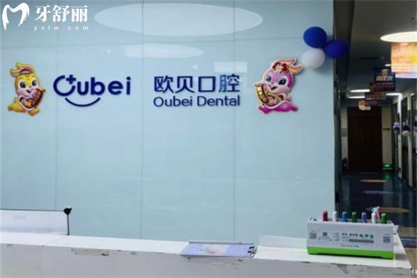 呼和浩特歐貝口腔中山門診部