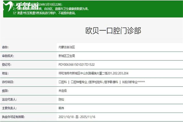 呼和浩特歐貝口腔中山門診部