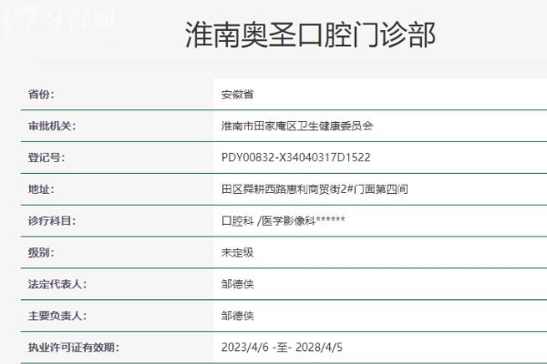 淮南奧圣口腔門(mén)診部