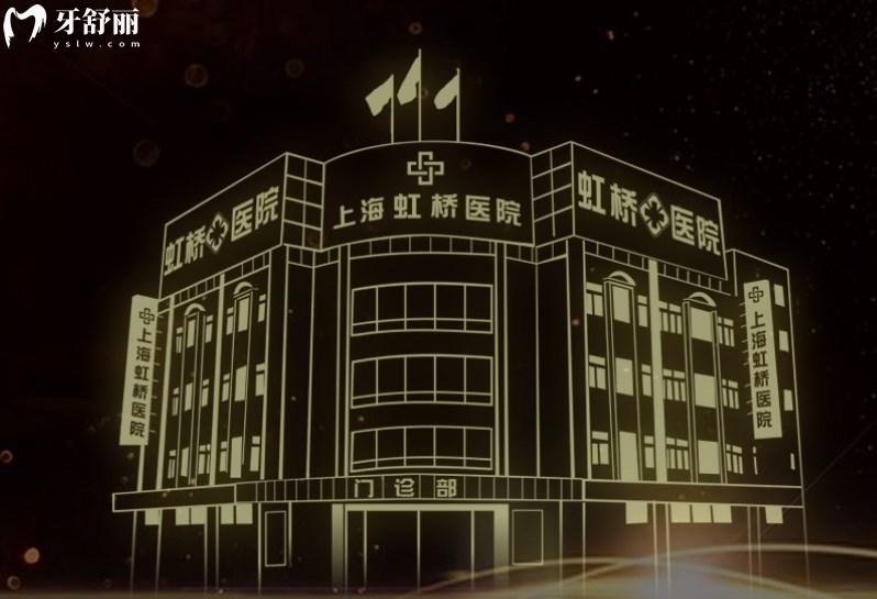 全新上海虹橋口腔醫(yī)院收費(fèi)標(biāo)準(zhǔn):種植牙1500+牙齒矯正9800+拔牙60+價(jià)格不貴