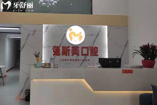 南昌兔斯美口腔怎么樣