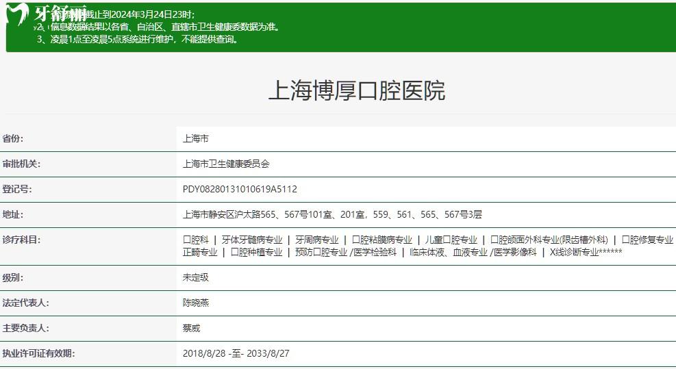 上海博厚口腔醫(yī)院正規(guī)資質(zhì)查詢