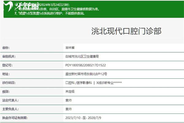 白城現(xiàn)代口腔門診部