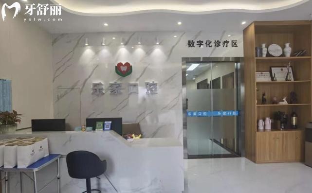 深圳樂家口腔診所正規(guī)嗎
