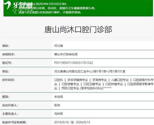 唐山尚沐口腔資質