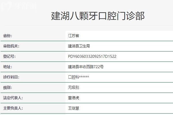 鹽城建湖八顆牙口腔