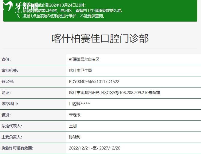 喀什柏賽佳口腔資質(zhì)