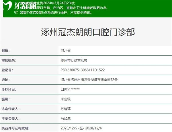 涿州冠杰朗朗口腔資質