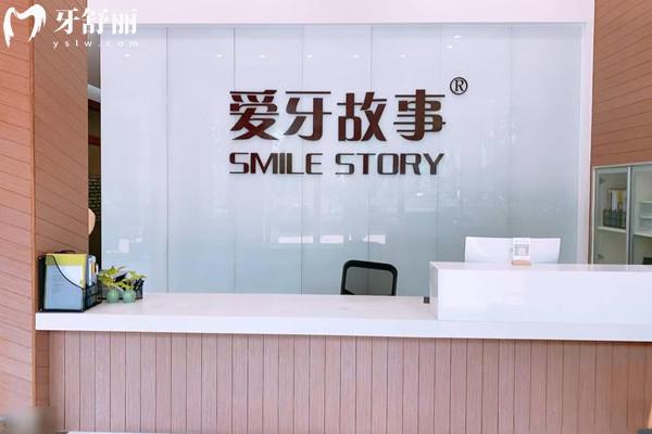 溫州鹿城愛(ài)牙故事新城口腔門(mén)診部前臺(tái)